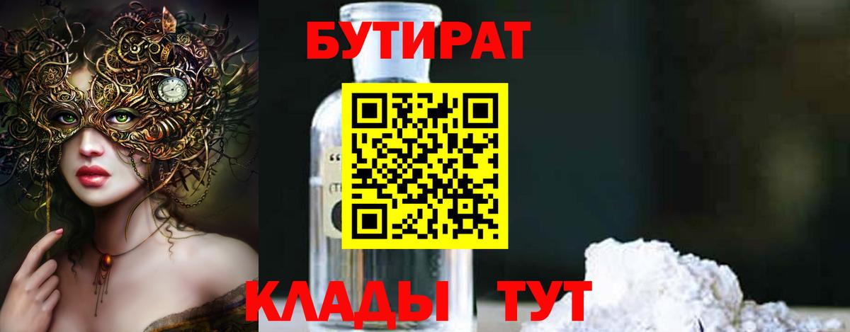Бутират  Бутират BDO  Вход с VPN  Трёхгорный 