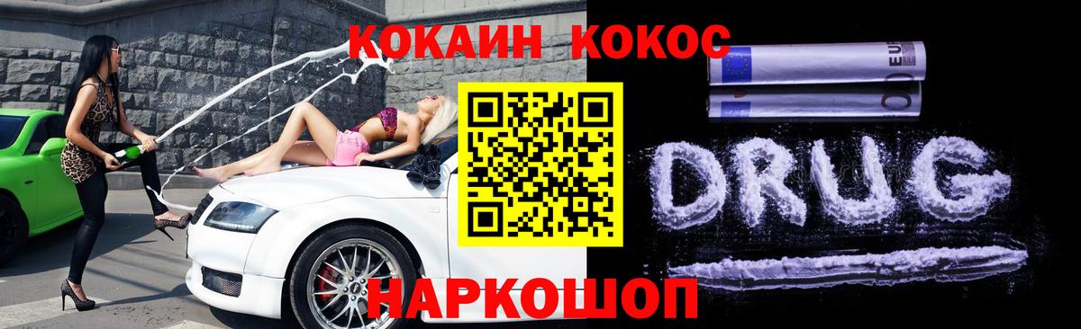 Cocaine VHQ  Вход с VPN  Cocaine Fish Scale  Трёхгорный 