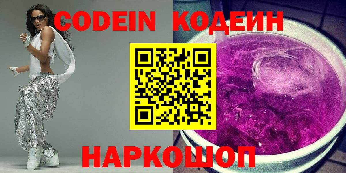 Трёхгорный  Кодеин напиток Lean (лин)  Кодеиновый сироп Lean Purple Drank  Вход с VPN 