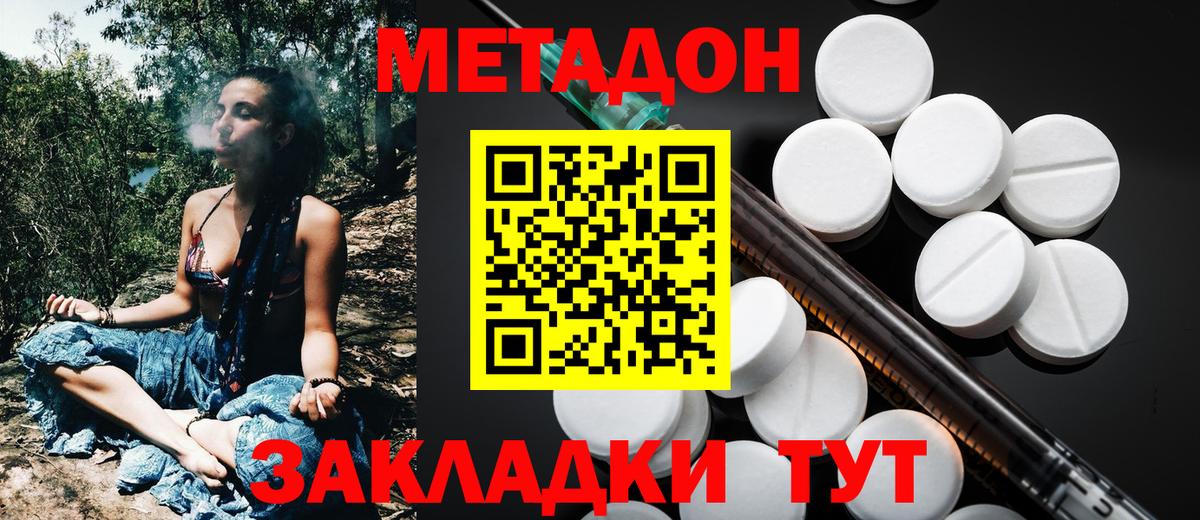 МЕТАДОН кристалл  Метадон мёд  Вход с VPN  Трёхгорный 