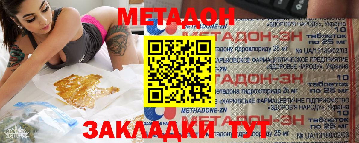 Метадон methadone Трёхгорный