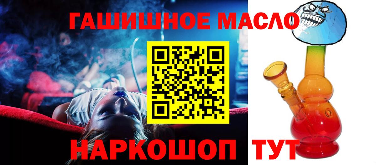 ТГК гашишное масло Трёхгорный